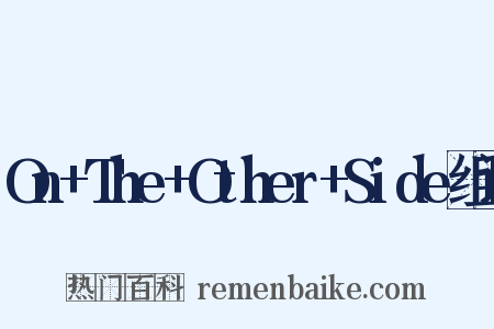 On+The+Other+Side组词是什么意思的图片